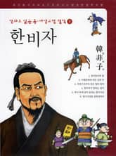 한비자 표지 이미지