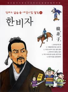 한비자