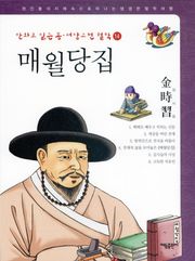 매월당집