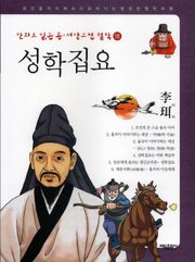 성학집요