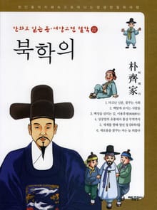 북학의