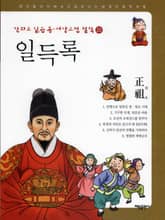 일득록 표지 이미지