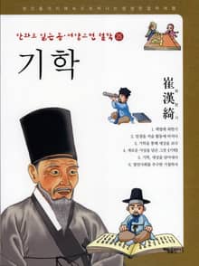 기학