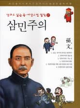 삼민주의 표지 이미지