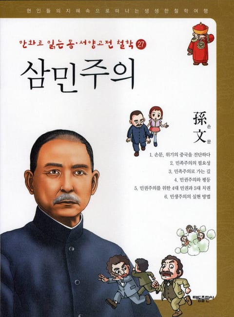 삼민주의 표지 이미지