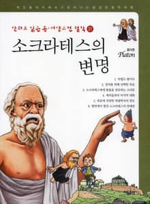 소크라테스의 변명