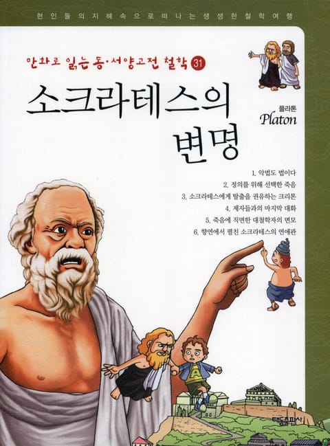 소크라테스의 변명 표지 이미지