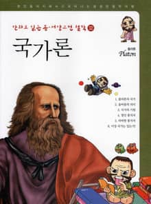 국가론