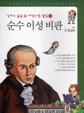 순수 이성 비판 표지 이미지