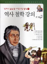 역사 철학 강의 표지 이미지