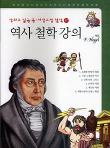 역사 철학 강의