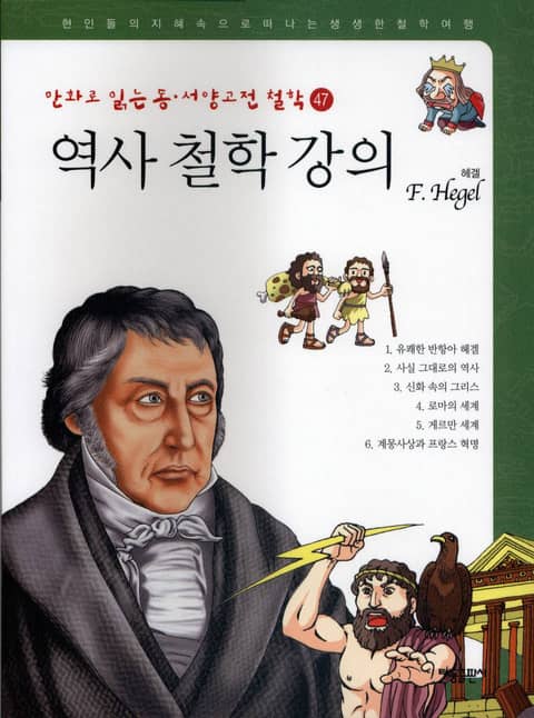 역사 철학 강의 표지 이미지