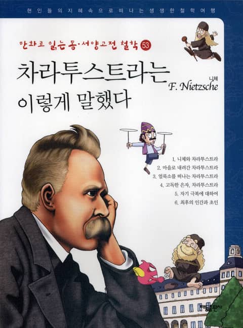 차라투스트라는 이렇게 말했다 표지 이미지