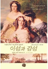 이성과 감성 표지 이미지