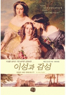 이성과 감성