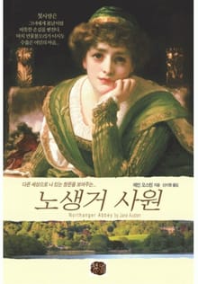 노생거 사원