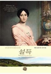 설득 표지 이미지