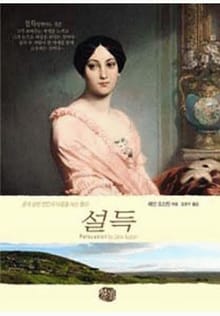 설득