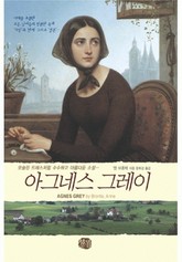 아그네스 그레이 표지 이미지