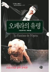 오페라의 유령 표지 이미지