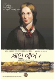 제인 에어 1권