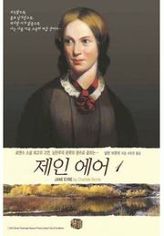 제인 에어 1권
