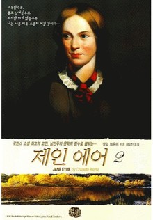 제인 에어 2권