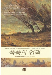 폭풍의 언덕