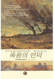 폭풍의 언덕