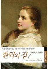 환락의 집 1권 표지 이미지