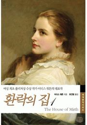 환락의 집 1권