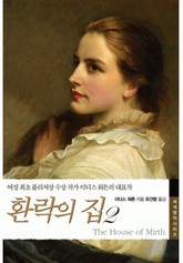 환락의 집 2권 표지 이미지
