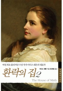 환락의 집 2권