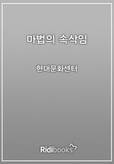 마법의 속삭임 표지 이미지