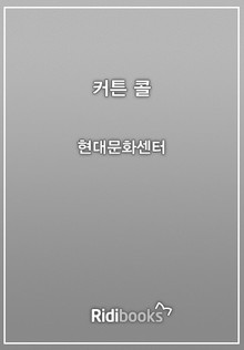 커튼 콜