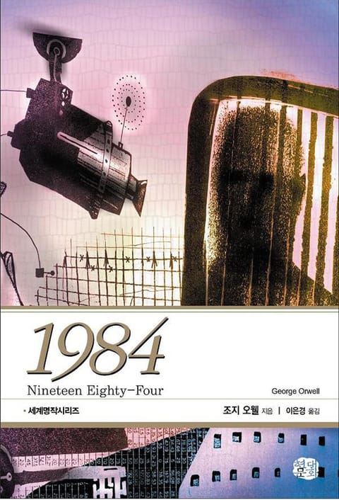 1984 표지 이미지