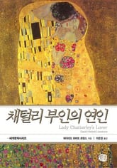 채털리 부인의 연인 표지 이미지