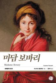 마담 보바리