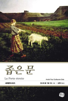 좁은문
