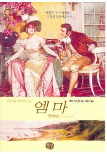 엠마