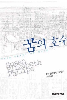 꿈의 호수