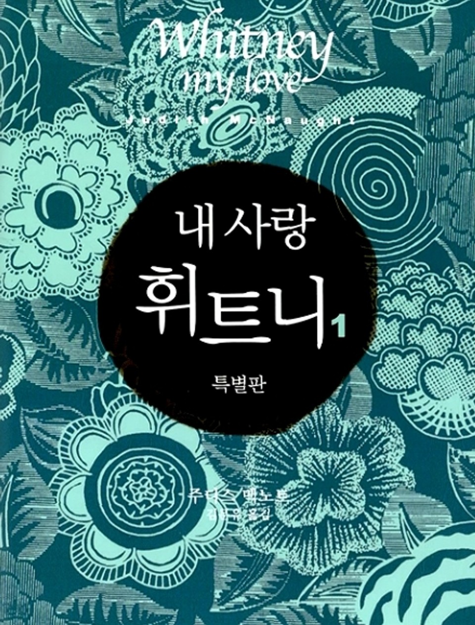 내사랑 휘트니 1