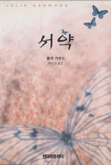 서약