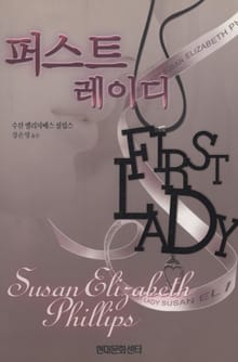 퍼스트 레이디