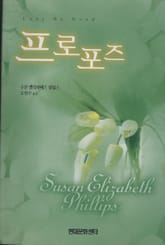 프로포즈 표지 이미지