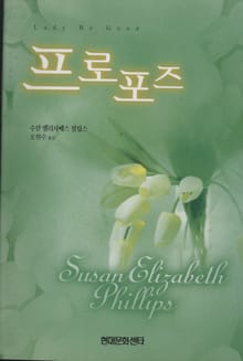 프로포즈