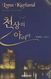 천상의 아리아 표지 이미지