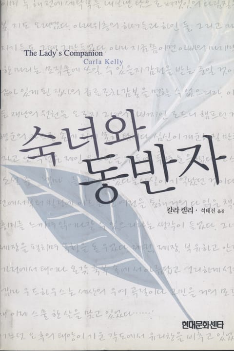 숙녀와 동반자 표지 이미지