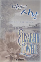 미완의 사랑 표지 이미지