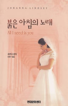 붉은 아침의 노래